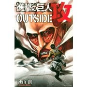 進撃の巨人 OUTSIDE 攻(1)（講談社） [電子書籍]