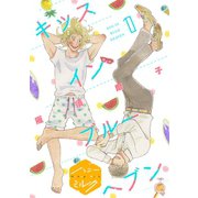 キッスインブルーヘブン 分冊版(1)（講談社） [電子書籍]