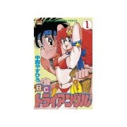 B.C.トライアングル(1)（講談社） [電子書籍]