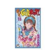 もっとGOODキッス！(18)（講談社） [電子書籍]