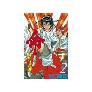 命～紅の守護神～(2)（講談社） [電子書籍]