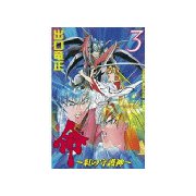 命～紅の守護神～(3)（講談社） [電子書籍]