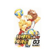 純情カレンな俺達だ！(3)（講談社） [電子書籍]