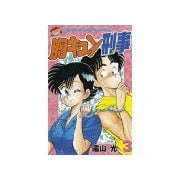 胸キュン刑事(3)（講談社） [電子書籍]