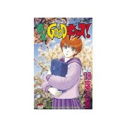 もっとGOODキッス！(13)（講談社） [電子書籍]