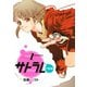 サトラレneo(1)（講談社） [電子書籍]