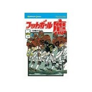 フットボール鷹(6)（講談社） [電子書籍]