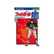 フットボール鷹(8)（講談社） [電子書籍]