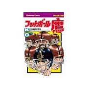 フットボール鷹(9)（講談社） [電子書籍]