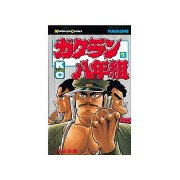 ガクラン八年組(1)（講談社） [電子書籍]