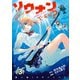 ソウナンですか？（3）（講談社） [電子書籍]