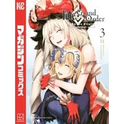 Fate/Grand Order-turas realta-(3)（講談社） [電子書籍]