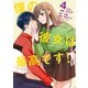 僕の彼女は最高です！(4)（講談社） [電子書籍]