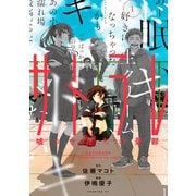 サトラレ～嘘つきたちの憂鬱～(1)（講談社） [電子書籍]