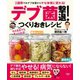 2週間でおデブ体質からヤセ体質に変わる！ 「デブ菌」撃退！つくりおきレシピ（扶桑社） [電子書籍]