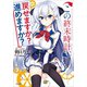 この終末時計、戻せますか? 進めますか?（SBクリエイティブ） [電子書籍]