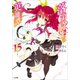 落第騎士の英雄譚(キャバルリィ)15（SBクリエイティブ） [電子書籍]