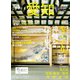 別冊旅の手帖 愛知（交通新聞社） [電子書籍]