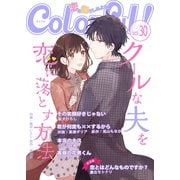 Colorful！ vol.30（Colorful！） [電子書籍]
