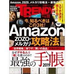 ヨドバシ Com 日経トレンディ 18年11月号 日経bp社 電子書籍 通販 全品無料配達