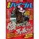 馬券バイブル 2018年秋のGI号（KADOKAWA） [電子書籍]