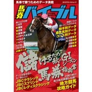 馬券バイブル 2018年秋のGI号（KADOKAWA） [電子書籍]