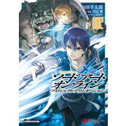 ソードアート・オンライン プロジェクト・アリシゼーション2（KADOKAWA） [電子書籍]