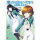 魔法科高校の劣等生 会長選挙編（KADOKAWA） [電子書籍]