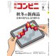 コンビニ 2018年9月号（アール・アイ・シー） [電子書籍]