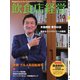 飲食店経営 2018年10月号（アール・アイ・シー） [電子書籍]
