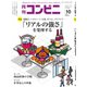 コンビニ 2018年10月号（アール・アイ・シー） [電子書籍]