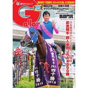 週刊Gallop（ギャロップ） 10月7日号（サンケイスポーツ） [電子書籍]