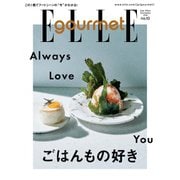 ELLE gourmet（エル・グルメ） 2018年11月号（ハースト婦人画報社） [電子書籍]