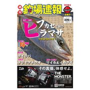 週刊　釣場速報　関西版 2018/10/12号（名光通信社） [電子書籍]
