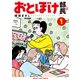 おとぼけ部長代理　１巻（芳文社） [電子書籍]