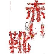 赤い靴（ポプラ社） [電子書籍]