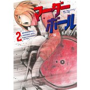 マーダーボール（２）（講談社） [電子書籍]