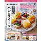 おうちで作れる １冊まるごと 話題のパンとスイーツ（学研） [電子書籍]