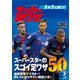 １対１に勝つ！ サッカー足ワザ（学研） [電子書籍]