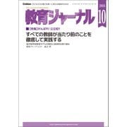 教育ジャーナル2018年10月号Lite版（第1特集）（学研） [電子書籍]