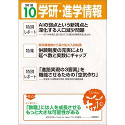 ヨドバシ Com 学研 進学情報18年10月号 学研 電子書籍 に関するq A 0件