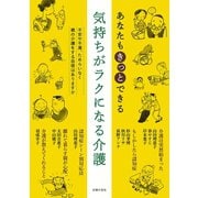 気持ちがラクになる介護（主婦の友社） [電子書籍]