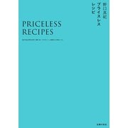 プライスレスレシピ　実は１００ｇ１００円台の肉で。簡単・安い・カラダにいい。お値段以上の革命レシピ。（主婦の友社） [電子書籍]