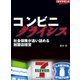 コンビニクライシス（週刊ダイヤモンド特集BOOKS Vol.369）―――社会保険が追い詰める加盟店経営（ダイヤモンド社） [電子書籍]