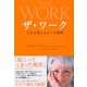 ザ・ワーク―――人生を変える４つの質問（ダイヤモンド社） [電子書籍]