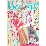 comic Berry's vol.53（スターツ出版） [電子書籍]