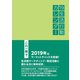 19生活行動カレンダー（学術研究出版） [電子書籍]