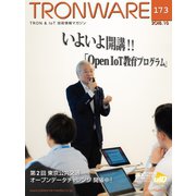 TRONWARE VOL.173（パーソナルメディア） [電子書籍]