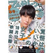 マーガレット 2018年21号（集英社） [電子書籍]