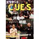 ビリヤードCUE'S(キューズ) 2018年9月号（BABジャパン） [電子書籍]